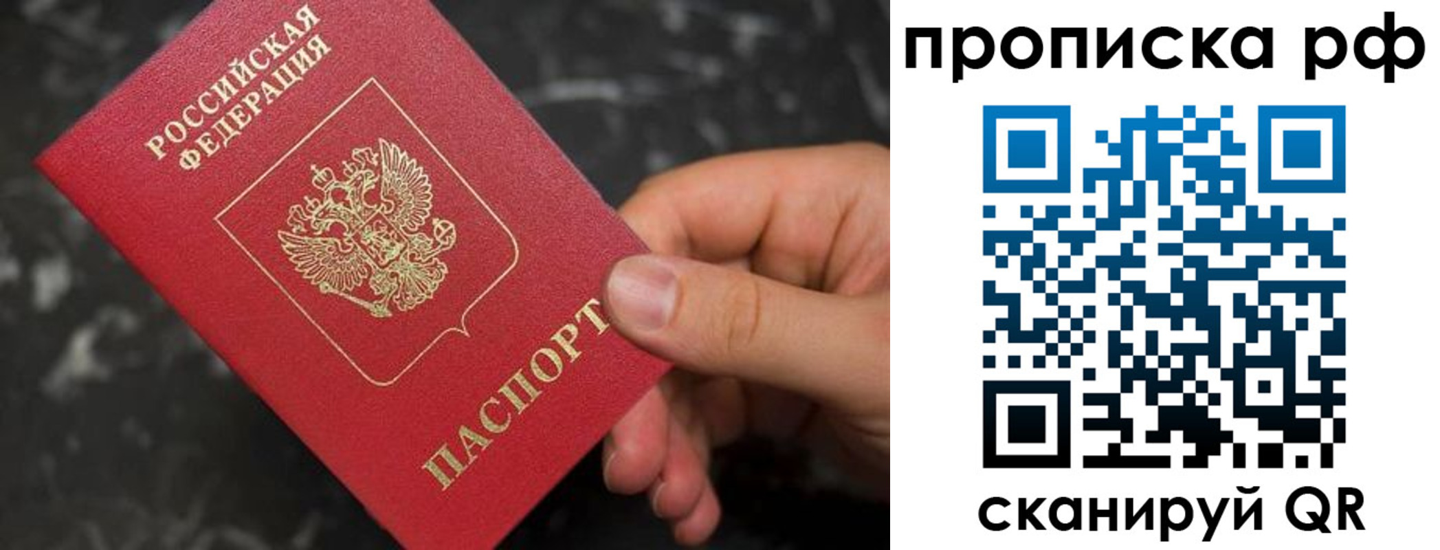 прописка 2025 в Башкортостане