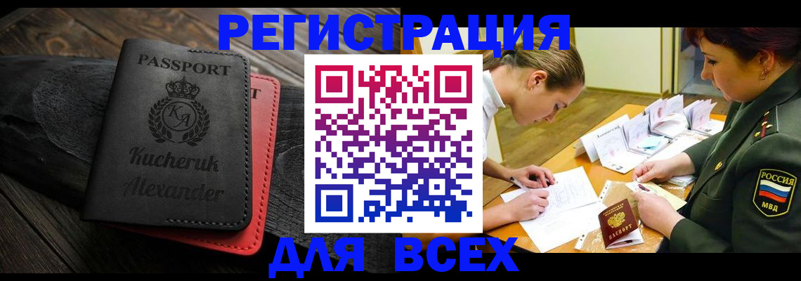 прописка для работы в Башкортостане
