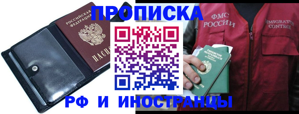 прописка штамп в Башкортостане