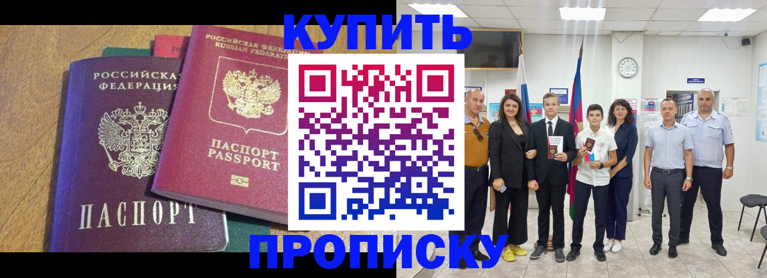 где прописаться в Башкортостане